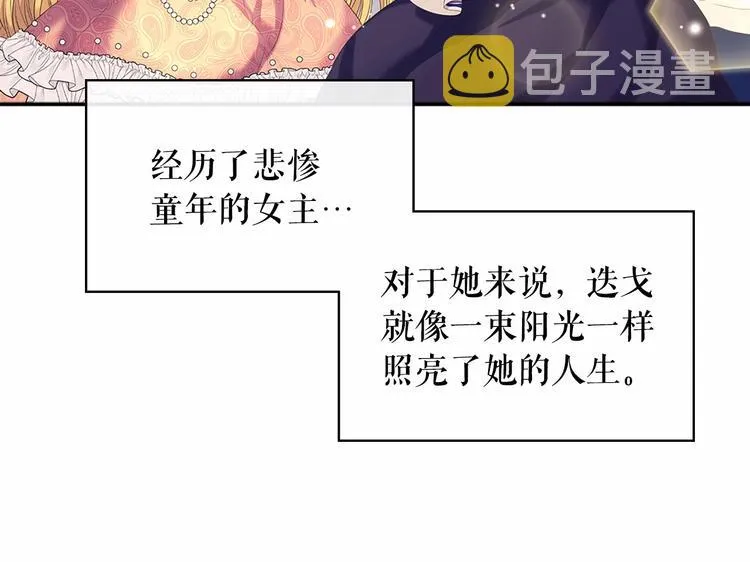 第81话 喜欢你，没道理 第77页