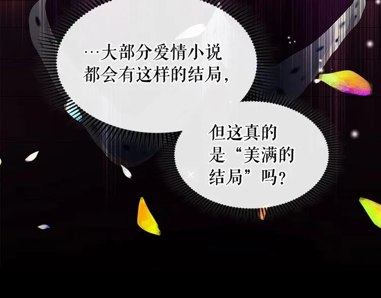 第81话 喜欢你，没道理 第81页