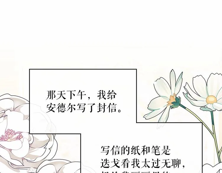 第81话 喜欢你，没道理 第91页