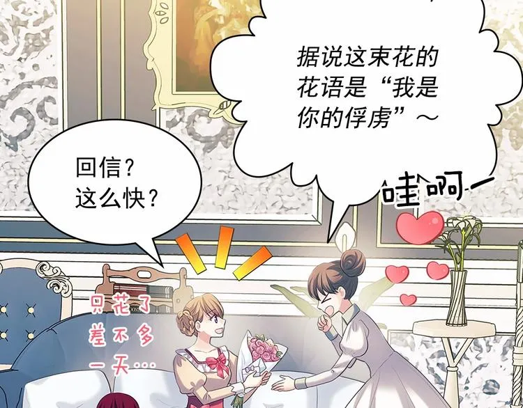 第81话 喜欢你，没道理 第104页