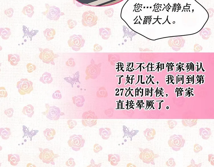 第81话 喜欢你，没道理 第110页