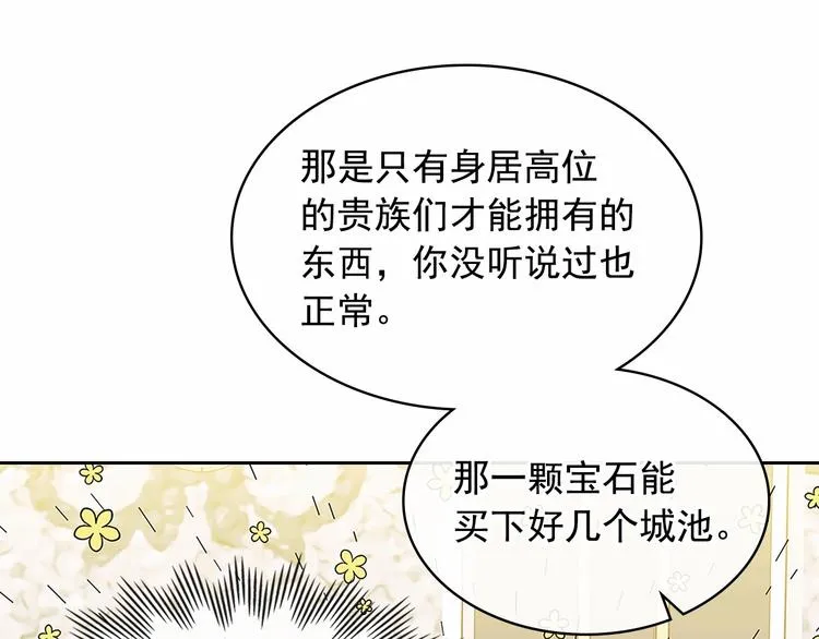 第81话 喜欢你，没道理 第144页