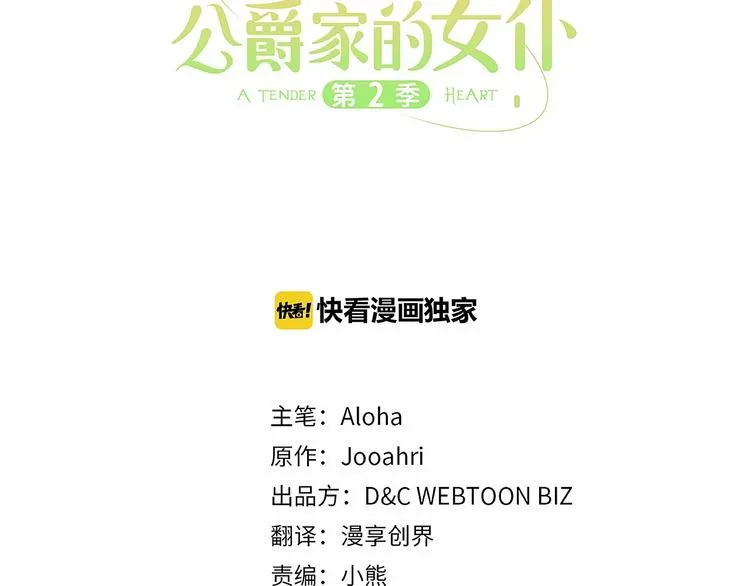 第83话 欺负她，就是挑衅我！ 第3页