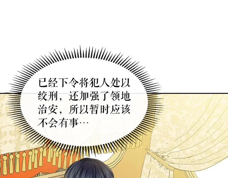 第83话 欺负她，就是挑衅我！ 第7页