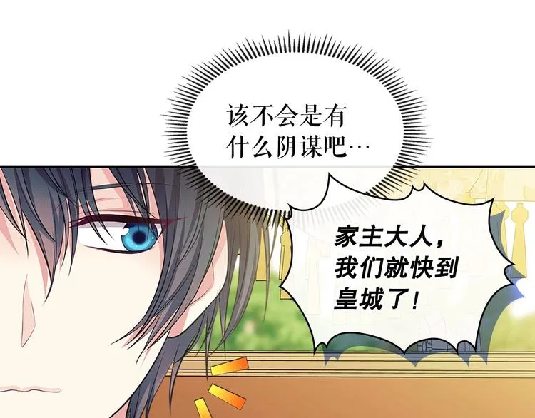 第83话 欺负她，就是挑衅我！ 第14页