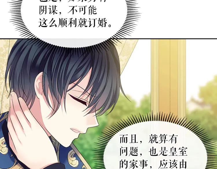 第83话 欺负她，就是挑衅我！ 第16页