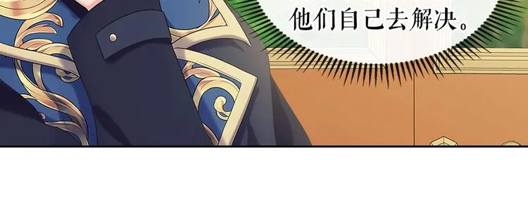 第83话 欺负她，就是挑衅我！ 第17页