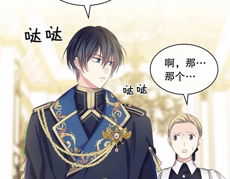 第83话 欺负她，就是挑衅我！ 第24页