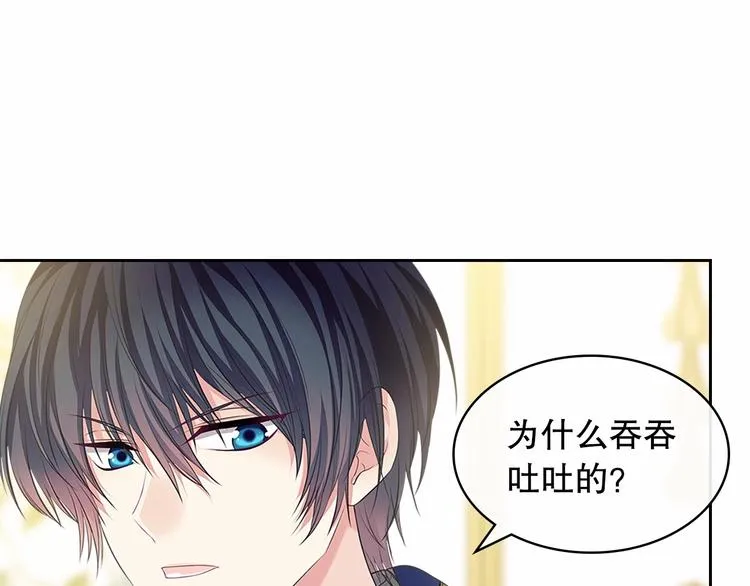 第83话 欺负她，就是挑衅我！ 第26页