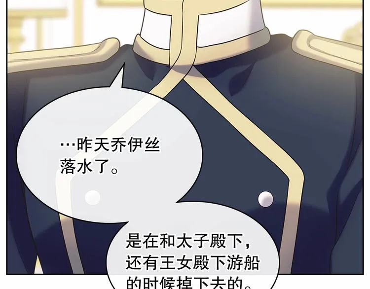 第83话 欺负她，就是挑衅我！ 第53页