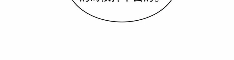 第83话 欺负她，就是挑衅我！ 第54页