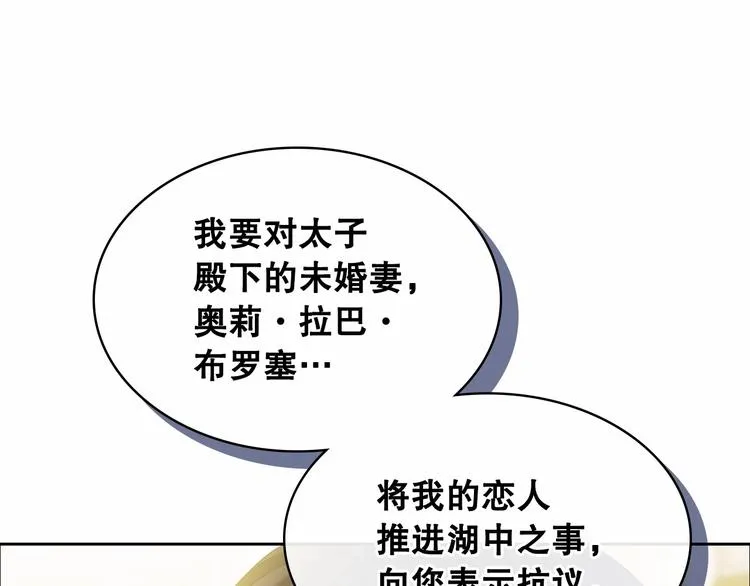 第83话 欺负她，就是挑衅我！ 第68页