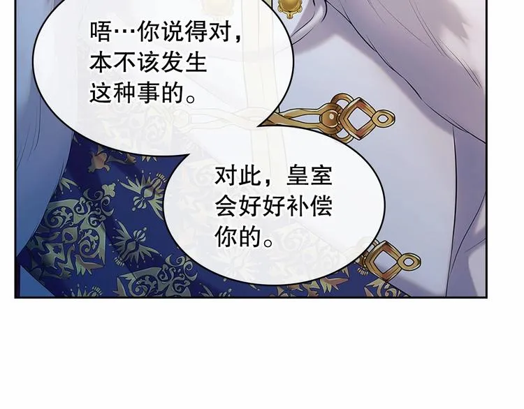 第83话 欺负她，就是挑衅我！ 第73页