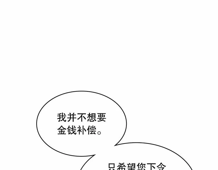 第83话 欺负她，就是挑衅我！ 第74页