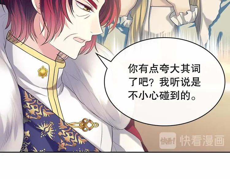 第83话 欺负她，就是挑衅我！ 第83页