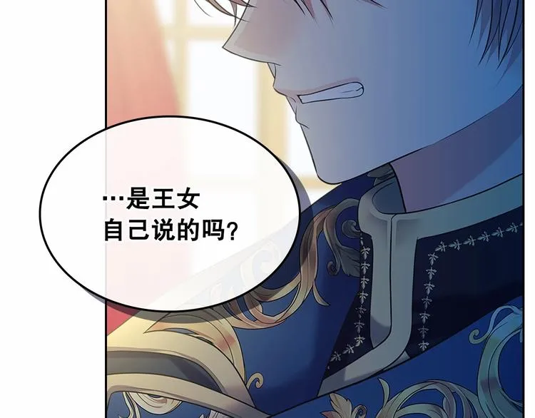 第83话 欺负她，就是挑衅我！ 第86页