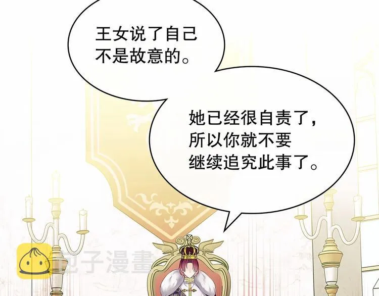 第83话 欺负她，就是挑衅我！ 第88页