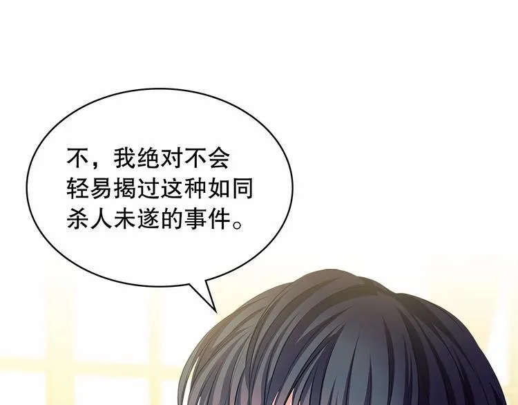 第83话 欺负她，就是挑衅我！ 第91页