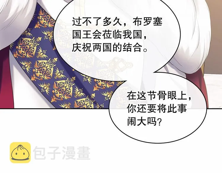 第83话 欺负她，就是挑衅我！ 第95页