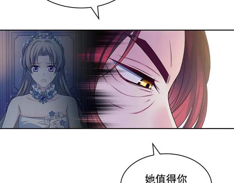 第83话 欺负她，就是挑衅我！ 第97页
