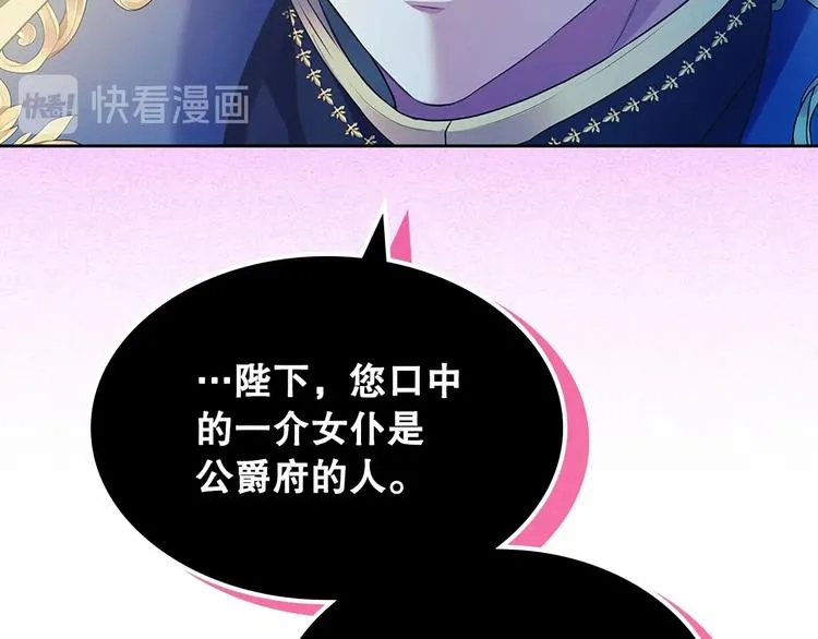 第83话 欺负她，就是挑衅我！ 第100页