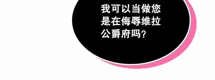 第83话 欺负她，就是挑衅我！ 第101页