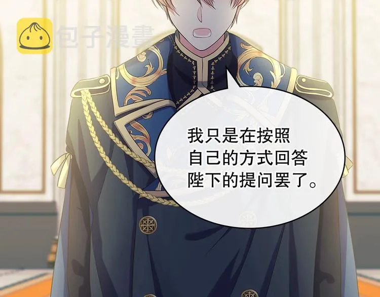 第83话 欺负她，就是挑衅我！ 第103页