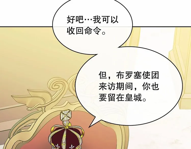 第83话 欺负她，就是挑衅我！ 第105页