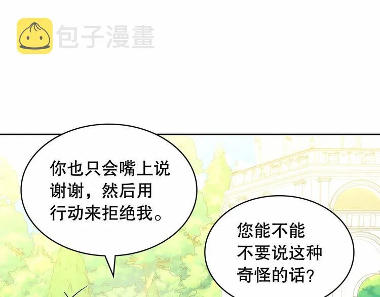 第82话 我想让你离开这世界！ 第70页