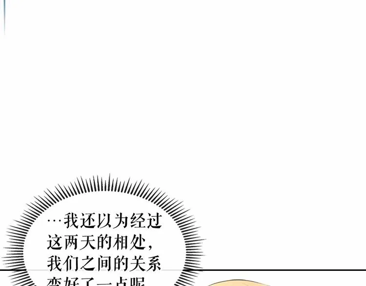 第82话 我想让你离开这世界！ 第77页