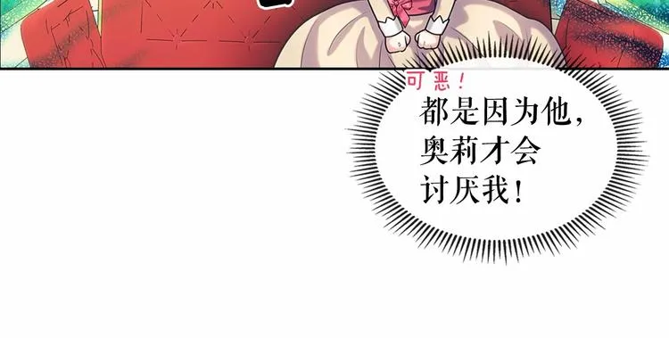 第82话 我想让你离开这世界！ 第82页