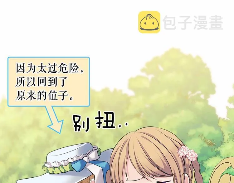 第82话 我想让你离开这世界！ 第83页