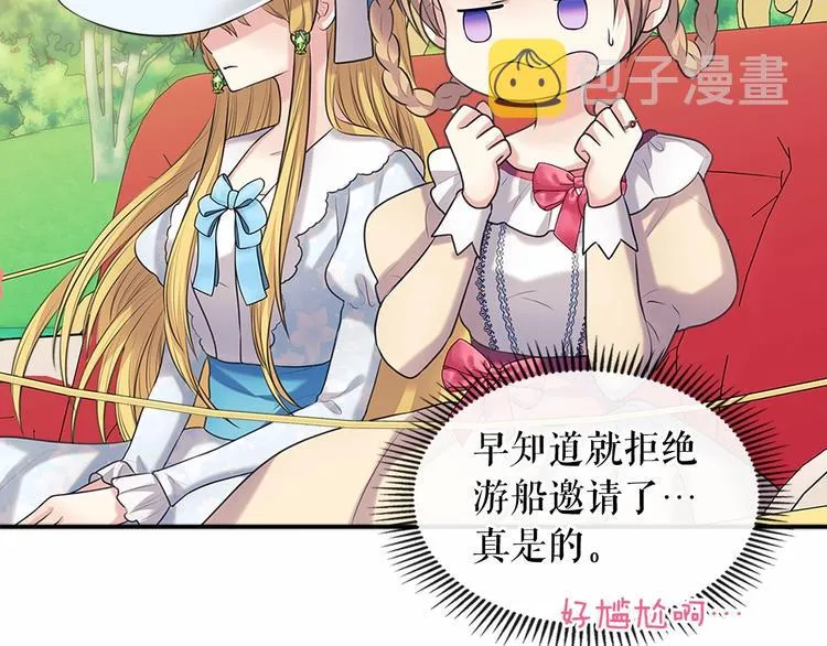 第82话 我想让你离开这世界！ 第84页