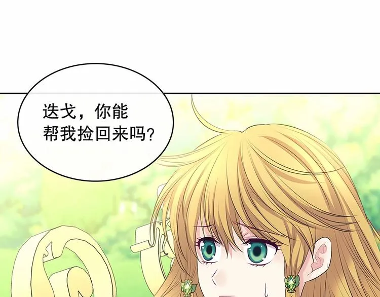 第82话 我想让你离开这世界！ 第96页