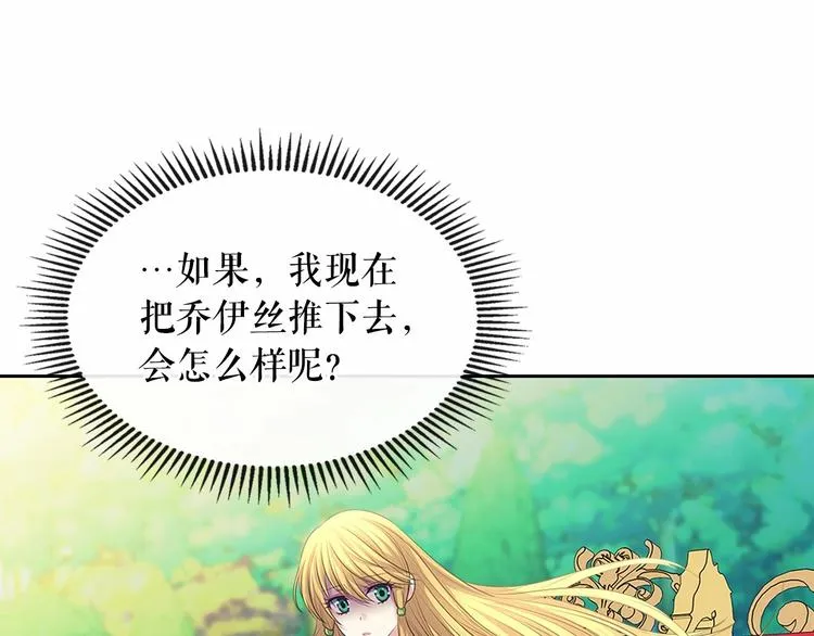 第82话 我想让你离开这世界！ 第112页