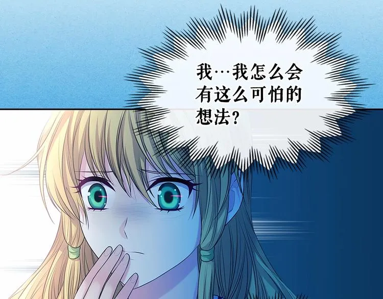 第82话 我想让你离开这世界！ 第115页
