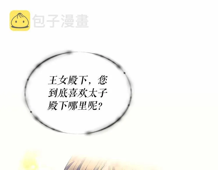 第82话 我想让你离开这世界！ 第122页