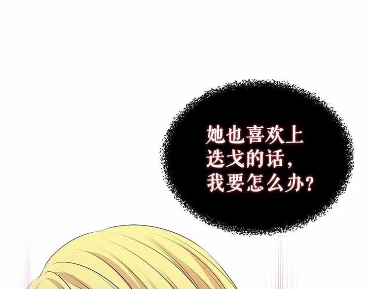 第82话 我想让你离开这世界！ 第128页