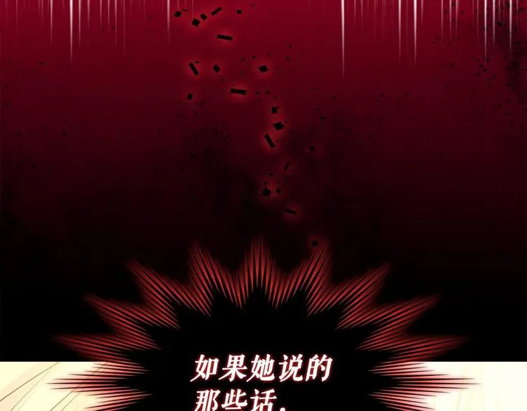 第82话 我想让你离开这世界！ 第131页
