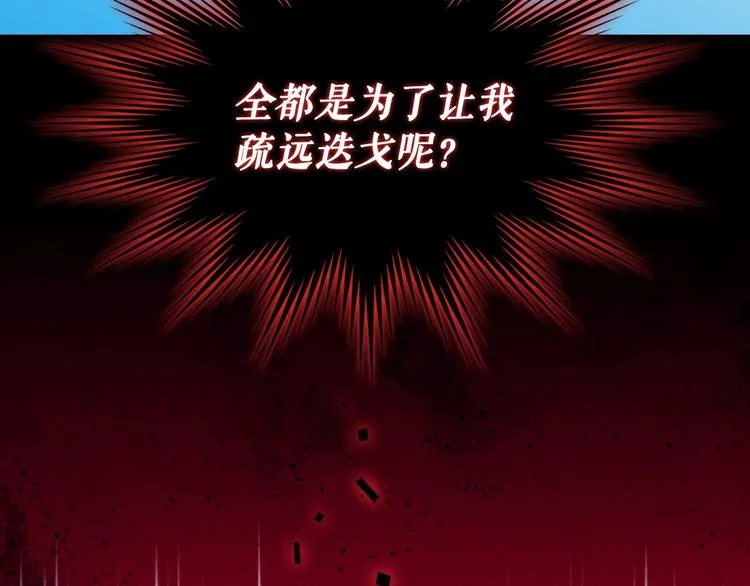 第82话 我想让你离开这世界！ 第134页