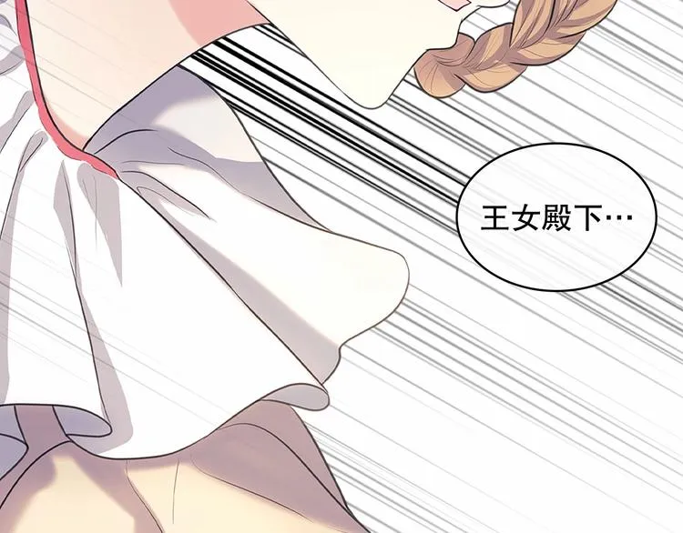 第82话 我想让你离开这世界！ 第141页