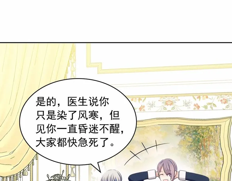 第84话 你的表情出卖了你 第10页