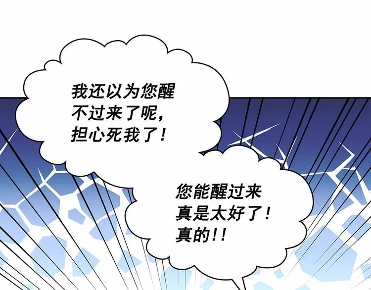 第84话 你的表情出卖了你 第23页