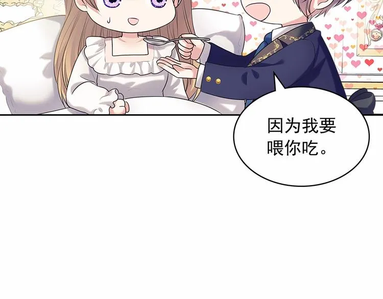 第84话 你的表情出卖了你 第31页