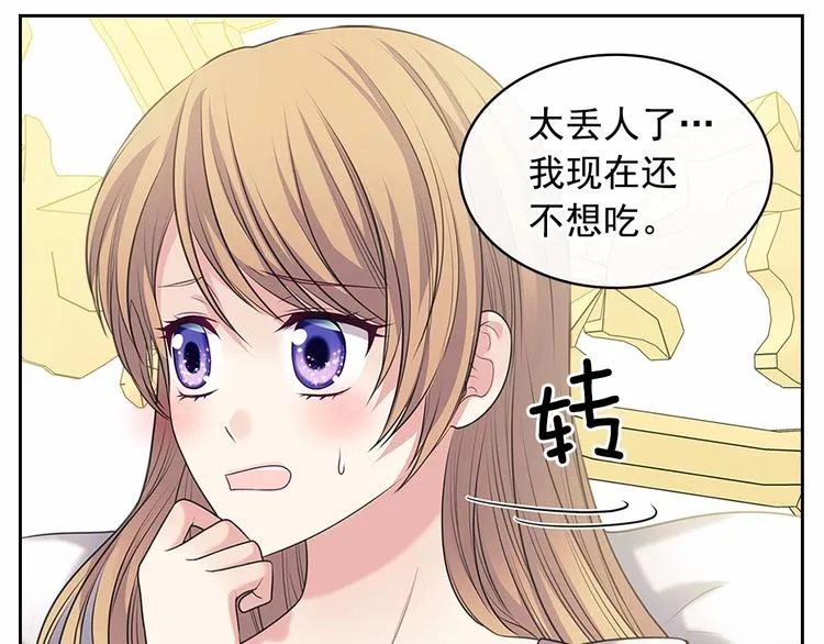 第84话 你的表情出卖了你 第32页
