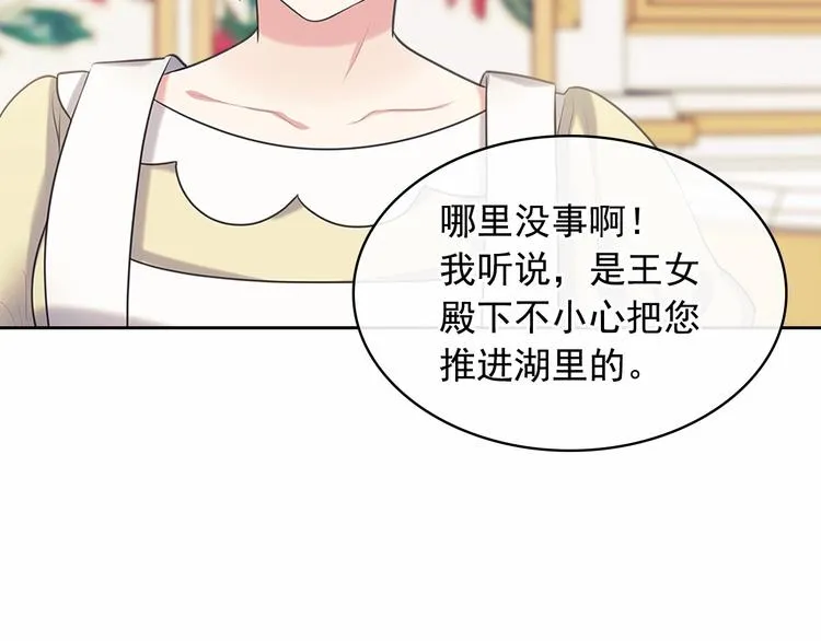 第84话 你的表情出卖了你 第56页