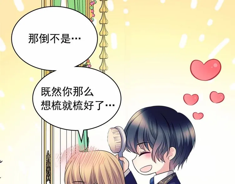 第84话 你的表情出卖了你 第81页