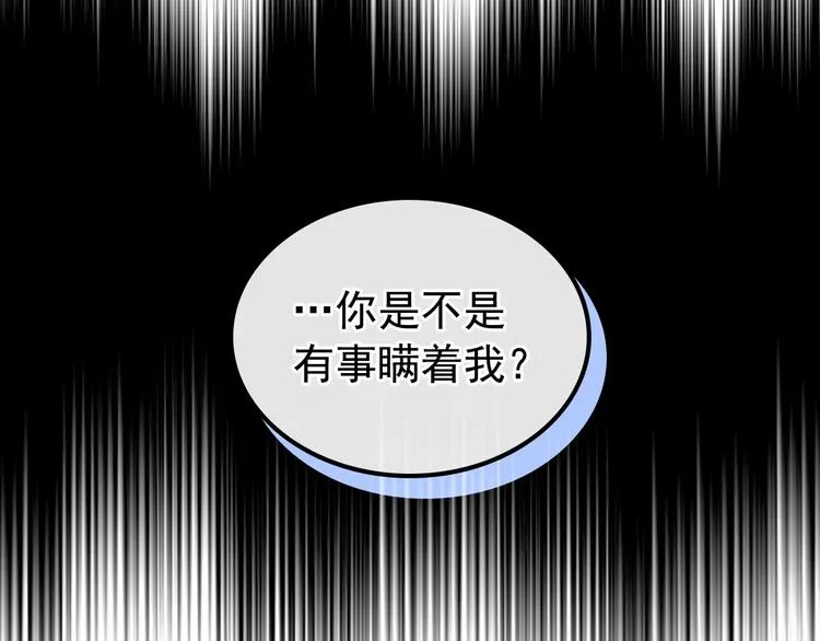第84话 你的表情出卖了你 第98页