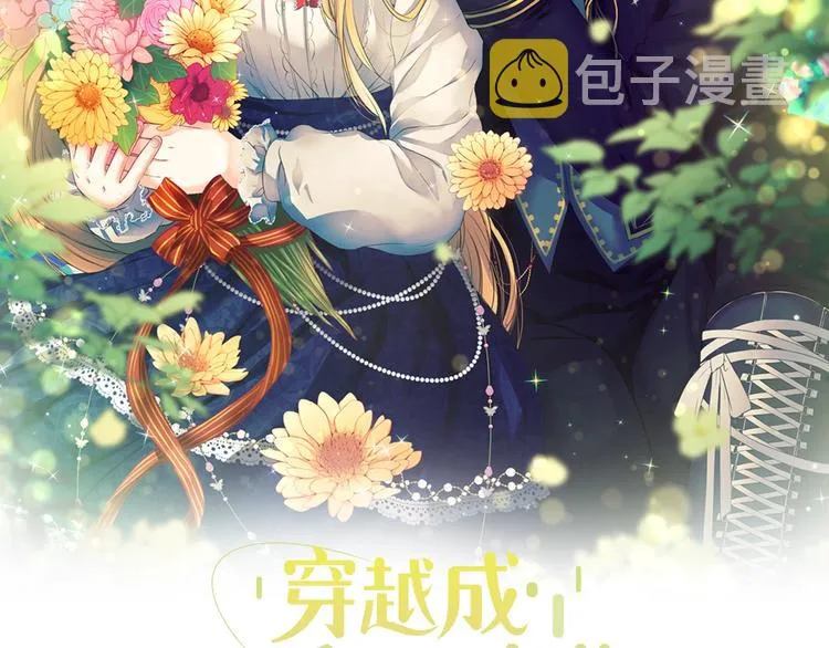 第85话 公爵情话满级 第2页