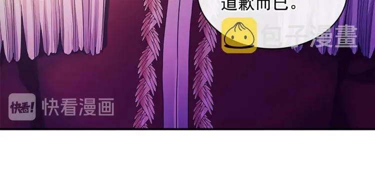 第85话 公爵情话满级 第7页